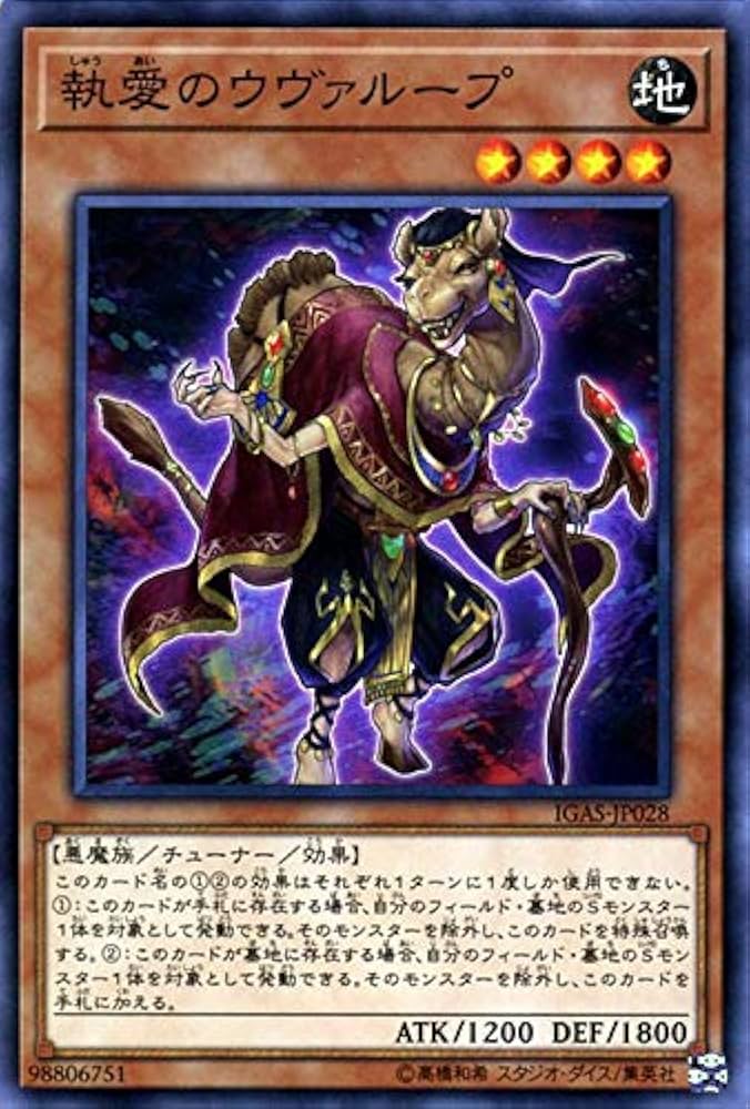 執愛のウヴァループ Amazon.co.jp: 遊戯王カード 執愛のウヴァループ(ノーマル